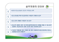 [사회복지] 치매노인 복지센터 기관조사-18