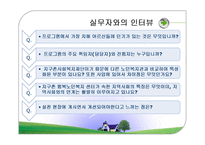 [사회복지] 치매노인 복지센터 기관조사-19