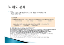[정책론] 국민연금제도와 기초노령연금-11