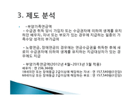 [정책론] 국민연금제도와 기초노령연금-13