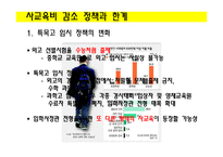 사교육비 감소를 위한 대안 연구-6