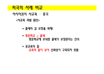사교육비 감소를 위한 대안 연구-11