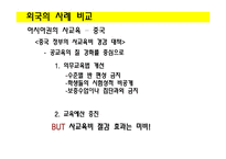 사교육비 감소를 위한 대안 연구-12