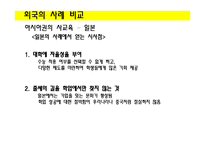 사교육비 감소를 위한 대안 연구-15