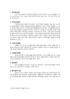 [광고론] 옥외광고의 특성 및 효과분석-2