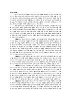 [광고론] 옥외광고의 특성 및 효과분석-7