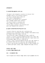 [조직론] 조직의 분위기가 조직 성과에 미치는 영향-2