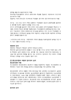 [조직론] 조직의 분위기가 조직 성과에 미치는 영향-3