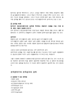 [조직론] 조직의 분위기가 조직 성과에 미치는 영향-4