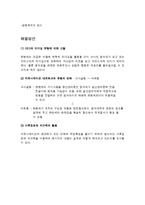 [조직론] 조직의 분위기가 조직 성과에 미치는 영향-5
