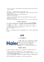 [조직론] 하이얼의 조직문화와 리더십 고찰-4