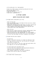 [조직론] 하이얼의 조직문화와 리더십 고찰-5