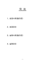 [투자론] 해외투자의 성공 실패 사례 연구-2