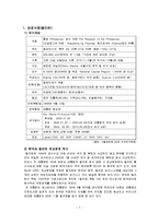 [투자론] 해외투자의 성공 실패 사례 연구-4