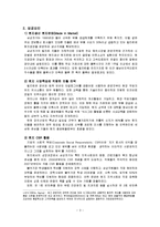 [투자론] 해외투자의 성공 실패 사례 연구-6