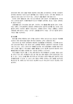 [투자론] 해외투자의 성공 실패 사례 연구-7