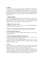 [투자론] 해외투자의 성공 실패 사례 연구-10