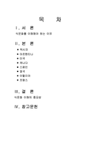 [외식산업론] 미주, 유럽 지역의 식문화 이해-2