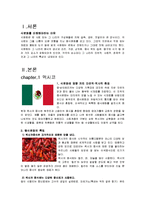 [외식산업론] 미주, 유럽 지역의 식문화 이해-3