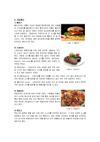[외식산업론] 미주, 유럽 지역의 식문화 이해-9