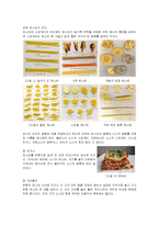 [외식산업론] 미주, 유럽 지역의 식문화 이해-17