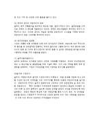 [국제경영] `놀부 NBC`의 해외직접 투자 성공, 실패사례 분석-2