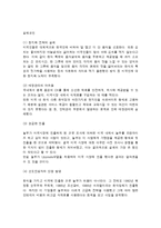 [국제경영] `놀부 NBC`의 해외직접 투자 성공, 실패사례 분석-3