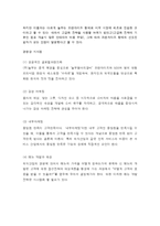 [국제경영] `놀부 NBC`의 해외직접 투자 성공, 실패사례 분석-4
