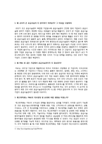 [MIS] P&G 재고최적화 사례 분석-1
