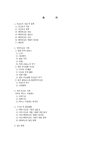 [관광론] 국내외 해양리조트 사례와 시사점 및 발전방향-2