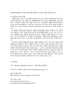 [관광론] 국내외 해양리조트 사례와 시사점 및 발전방향-12