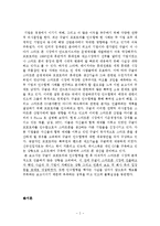 [경영학] 구글의 모토로라 인수합병 사례-3