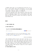 [경영학] 구글의 모토로라 인수합병 사례-4