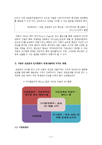 [경영학] 구글의 모토로라 인수합병 사례-7