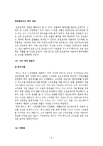 [경영학] 구글의 모토로라 인수합병 사례-10
