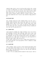 [경영학] 구글의 모토로라 인수합병 사례-12
