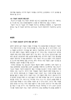 [경영학] 구글의 모토로라 인수합병 사례-13