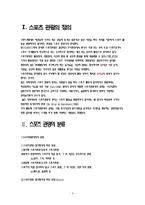 [관광학] 스포츠 관광의 발전 전망과 마케팅 전략-3