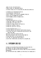 [관광학] 스포츠 관광의 발전 전망과 마케팅 전략-4