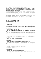 [관광학] 스포츠 관광의 발전 전망과 마케팅 전략-5