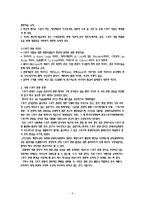 [관광학] 스포츠 관광의 발전 전망과 마케팅 전략-6