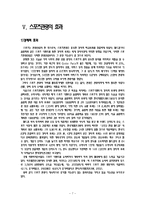 [관광학] 스포츠 관광의 발전 전망과 마케팅 전략-7