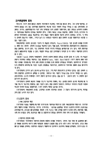 [관광학] 스포츠 관광의 발전 전망과 마케팅 전략-8
