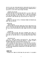 [관광학] 스포츠 관광의 발전 전망과 마케팅 전략-9
