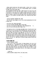 [관광학] 스포츠 관광의 발전 전망과 마케팅 전략-11