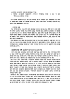[관광학] 스포츠 관광의 발전 전망과 마케팅 전략-12