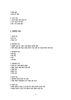 [관광학] 스포츠 관광의 발전 전망과 마케팅 전략-14