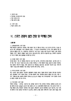 [관광학] 스포츠 관광의 발전 전망과 마케팅 전략-15