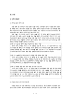 [경제학] 성형수술에 대한 소비자 피해 실태 조사-4