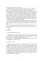 [경제학] 성형수술에 대한 소비자 피해 실태 조사-6